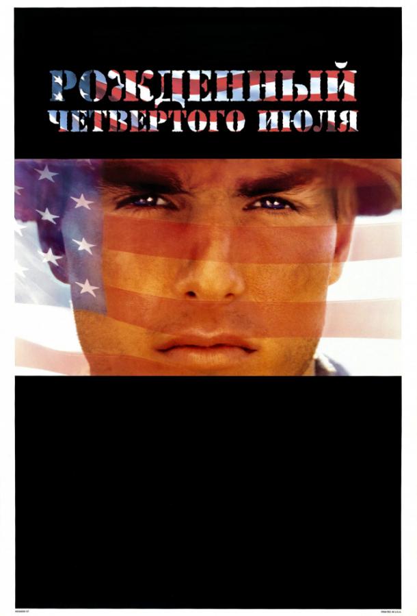 Фильм Рожденный четвертого июля 1989 смотреть онлайн с Уиллемом Дефо